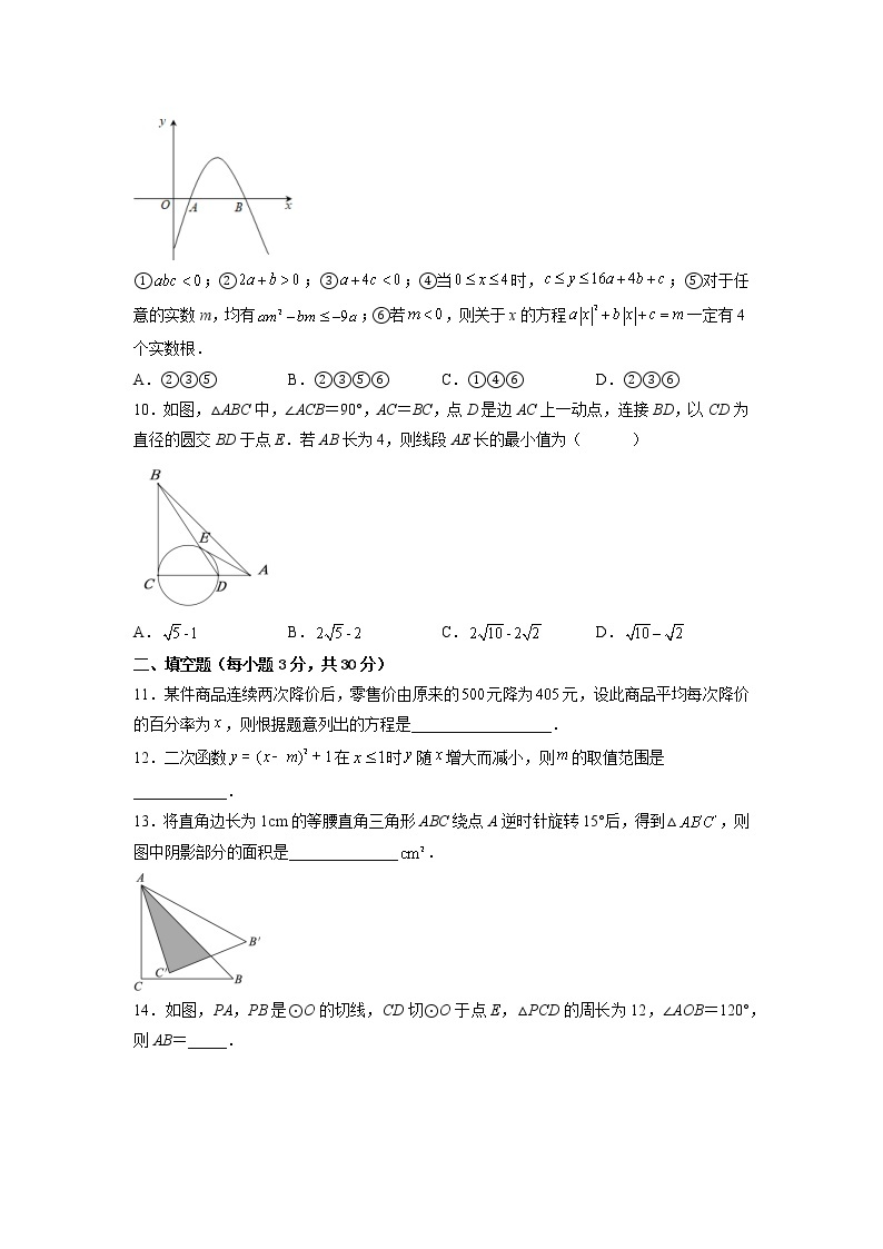 【培优分级练】人教版数学九年级上册 第二次月考卷（含解析）03