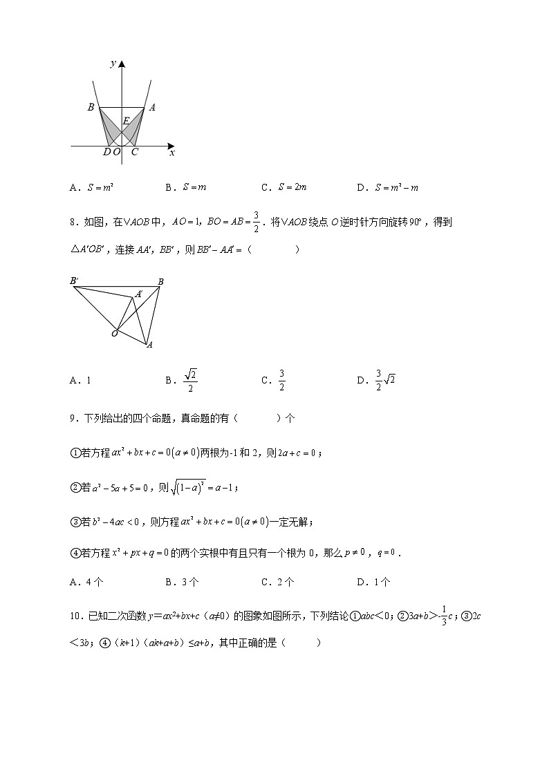 【培优分级练】人教版数学九年级上册 期中测试一（含解析）02