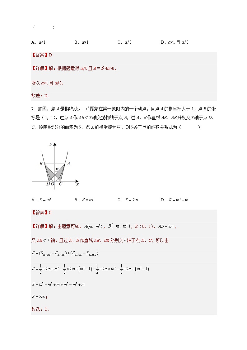 【培优分级练】人教版数学九年级上册 期中测试一（含解析）03