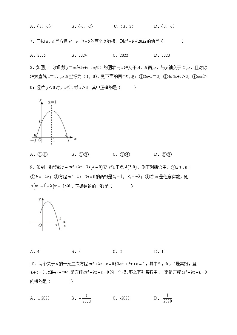 【培优分级练】人教版数学九年级上册 期中测试二（含解析）02