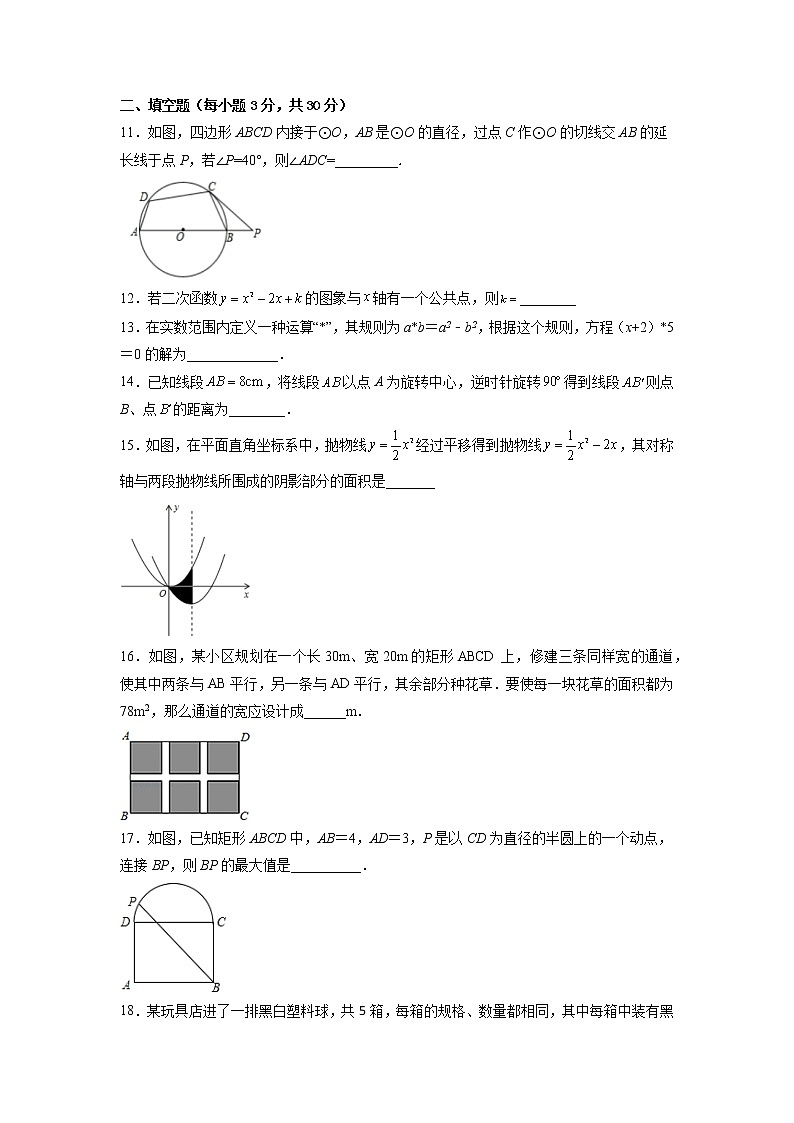 【培优分级练】人教版数学九年级上册 期末考试卷（一）（含解析）03