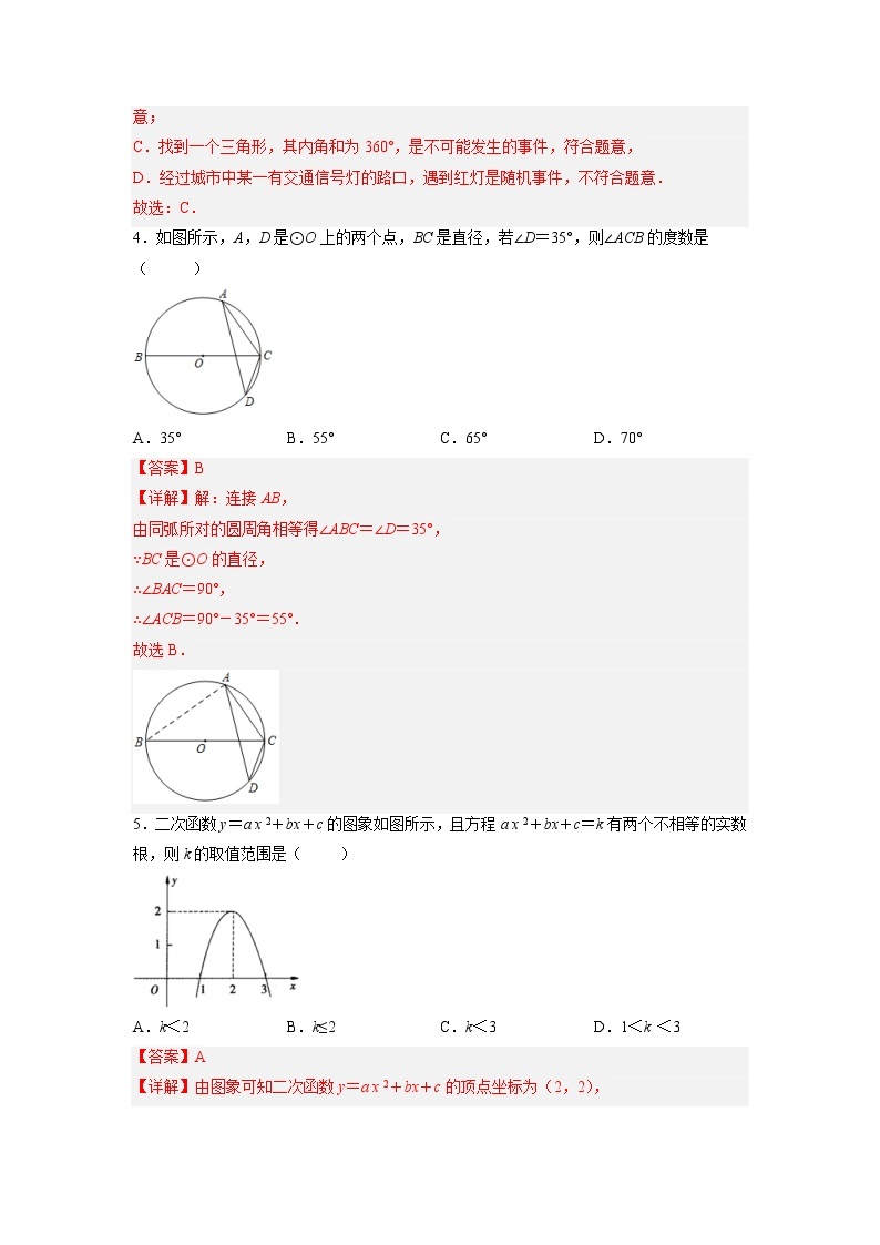 【培优分级练】人教版数学九年级上册 期末考试卷（一）（含解析）02