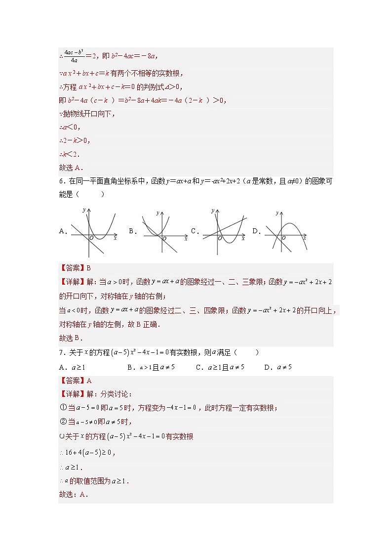 【培优分级练】人教版数学九年级上册 期末考试卷（一）（含解析）03