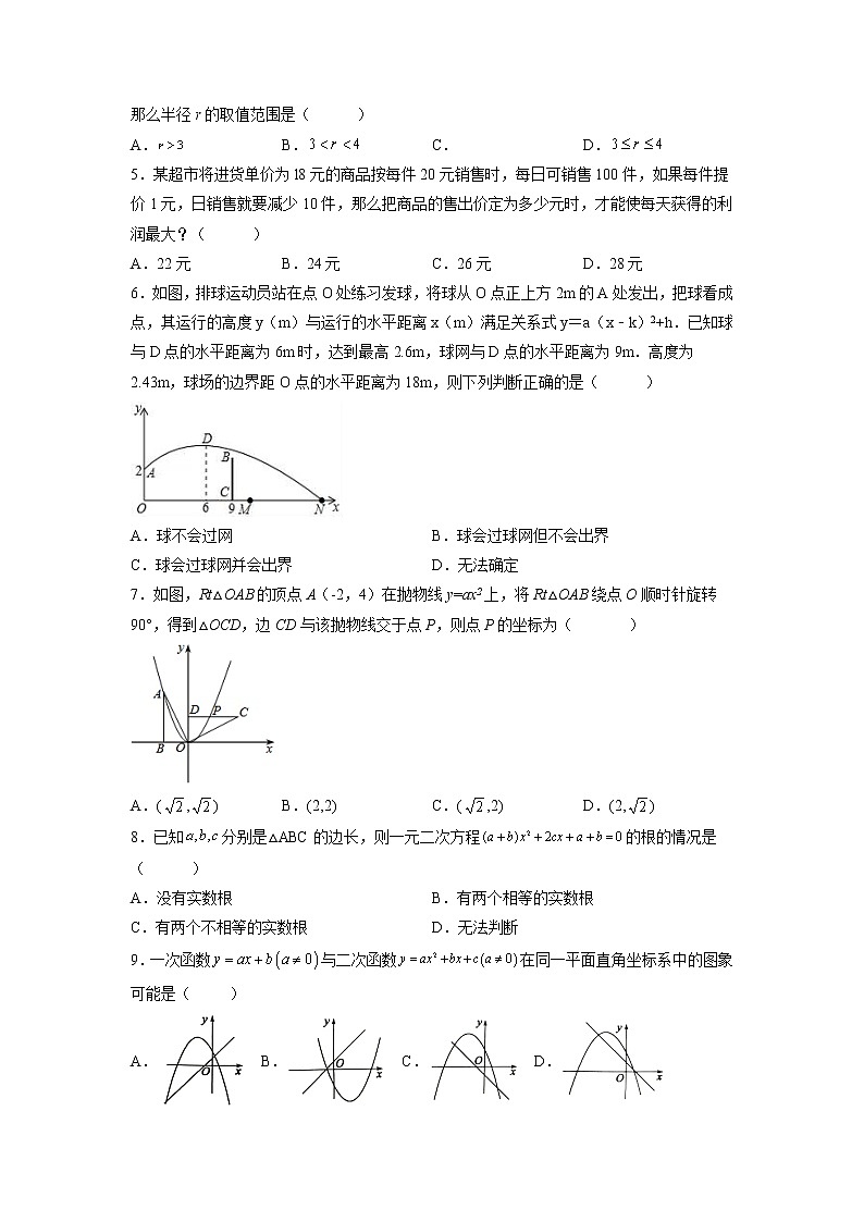 【培优分级练】人教版数学九年级上册 期末考试卷（二）（含解析）02