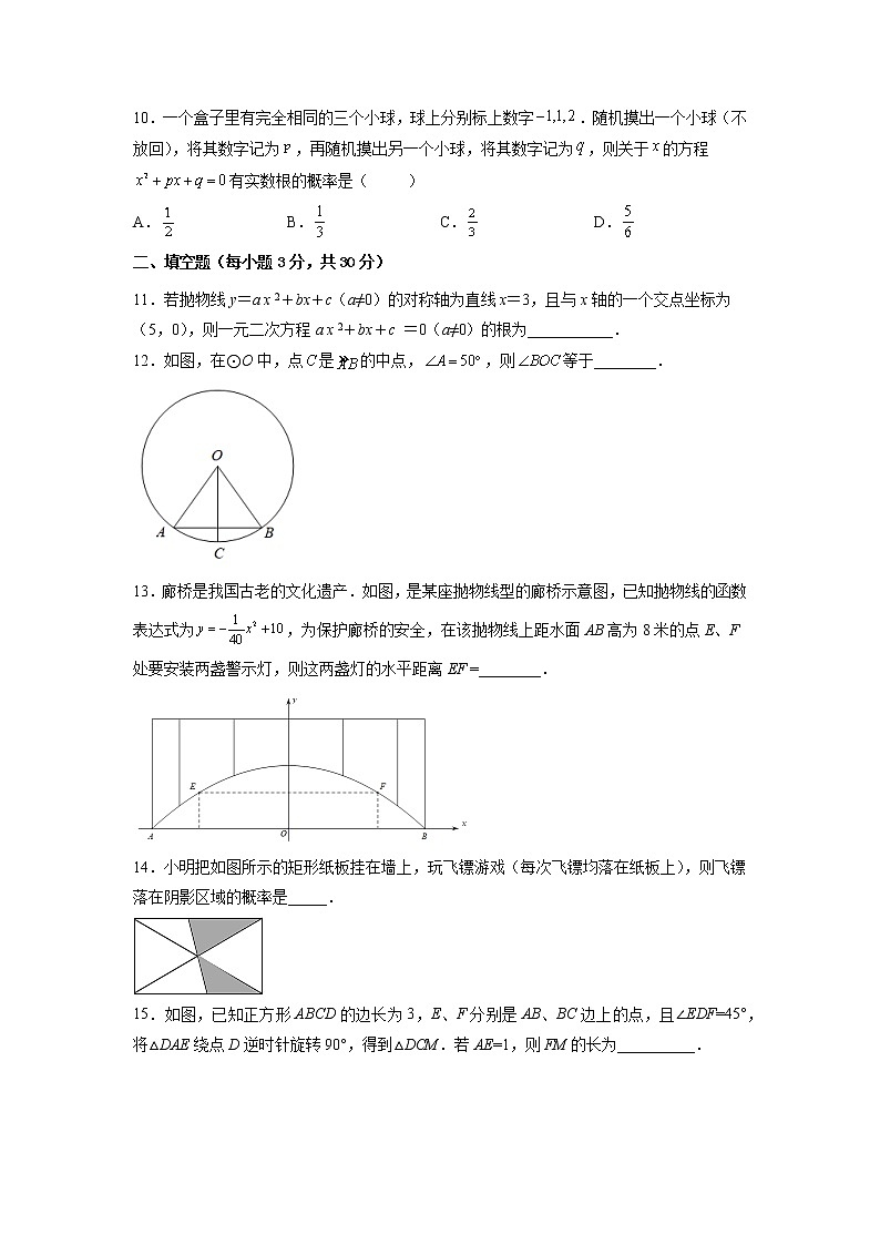 【培优分级练】人教版数学九年级上册 期末考试卷（二）（含解析）03