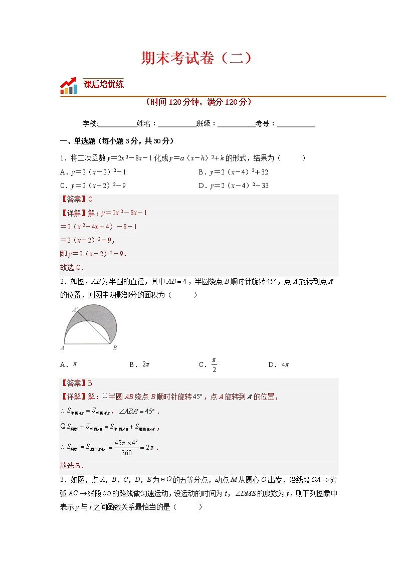 【培优分级练】人教版数学九年级上册 期末考试卷（二）（含解析）01