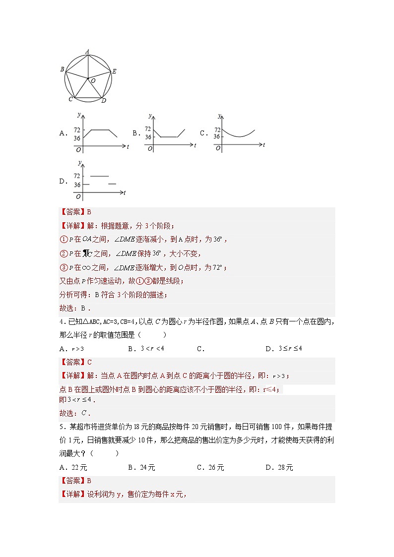 【培优分级练】人教版数学九年级上册 期末考试卷（二）（含解析）02