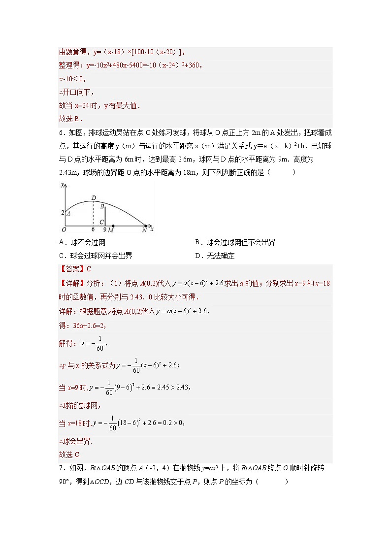 【培优分级练】人教版数学九年级上册 期末考试卷（二）（含解析）03