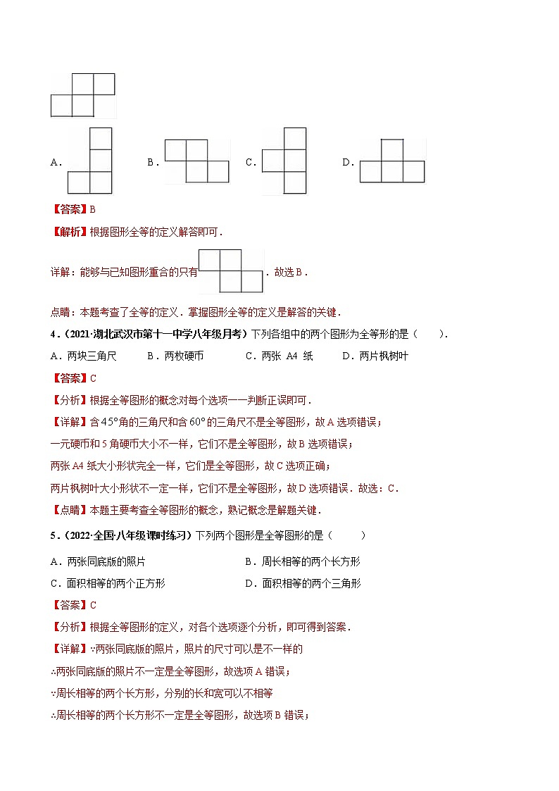 【培优分级练】苏科版数学八年级上册 1.1《全等图形》培优分阶练（含解析）02