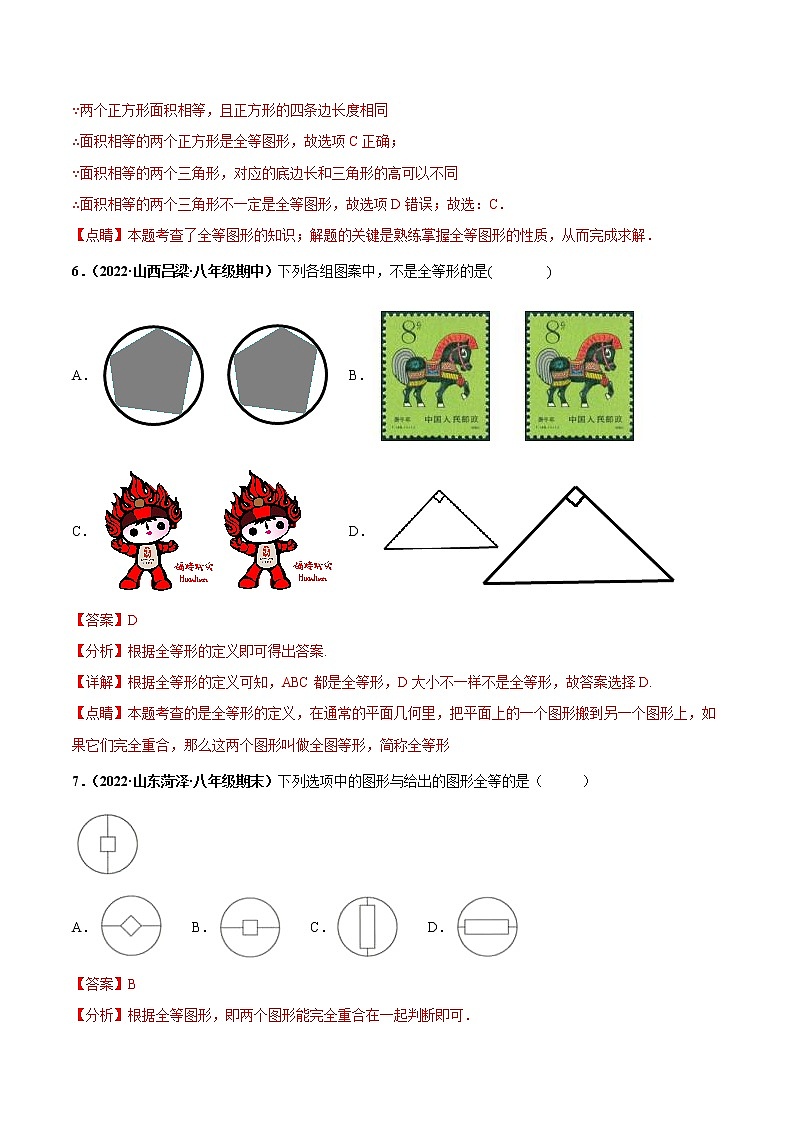 【培优分级练】苏科版数学八年级上册 1.1《全等图形》培优分阶练（含解析）03