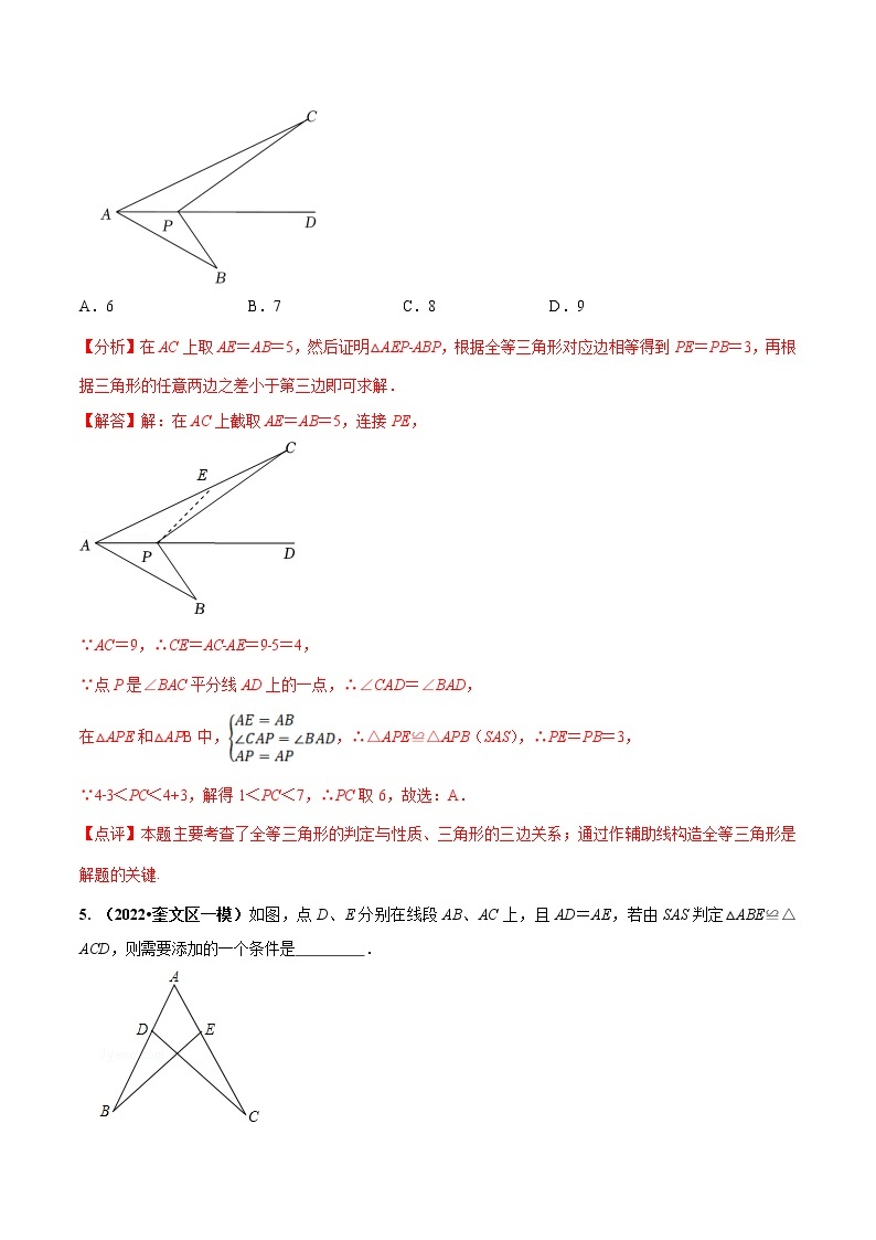 【培优分级练】苏科版数学八年级上册 1.3《全等三角形的判定(SAS)》培优分阶练（含解析）03