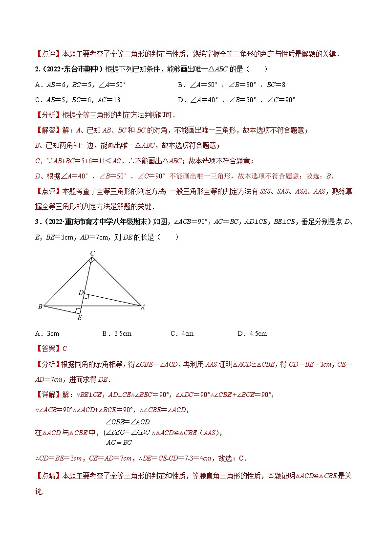 【培优分级练】苏科版数学八年级上册 1.5《全等三角形的判定(AAS)》培优分阶练（解析版）第2页