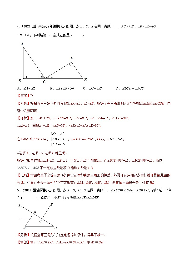 【培优分级练】苏科版数学八年级上册 1.5《全等三角形的判定(AAS)》培优分阶练（解析版）第3页
