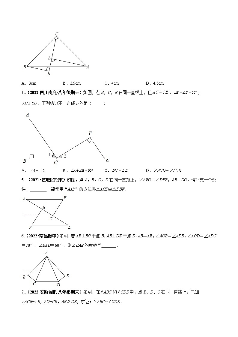 【培优分级练】苏科版数学八年级上册 1.5《全等三角形的判定(AAS)》培优分阶练（原卷版）第2页