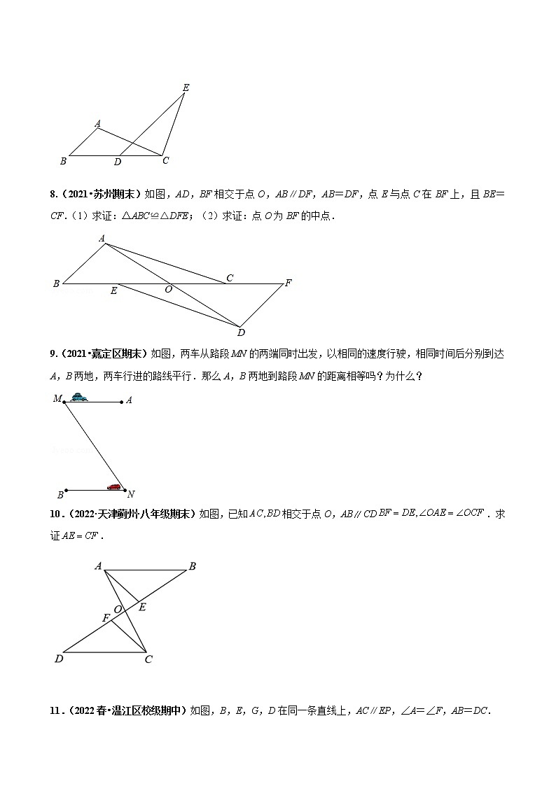 【培优分级练】苏科版数学八年级上册 1.5《全等三角形的判定(AAS)》培优分阶练（原卷版）第3页