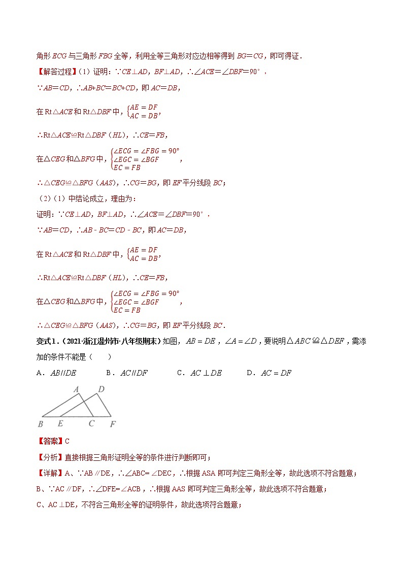 【培优分级练】苏科版数学八年级上册 1.8《全等三角形的基本模型》培优分阶练（含解析）02