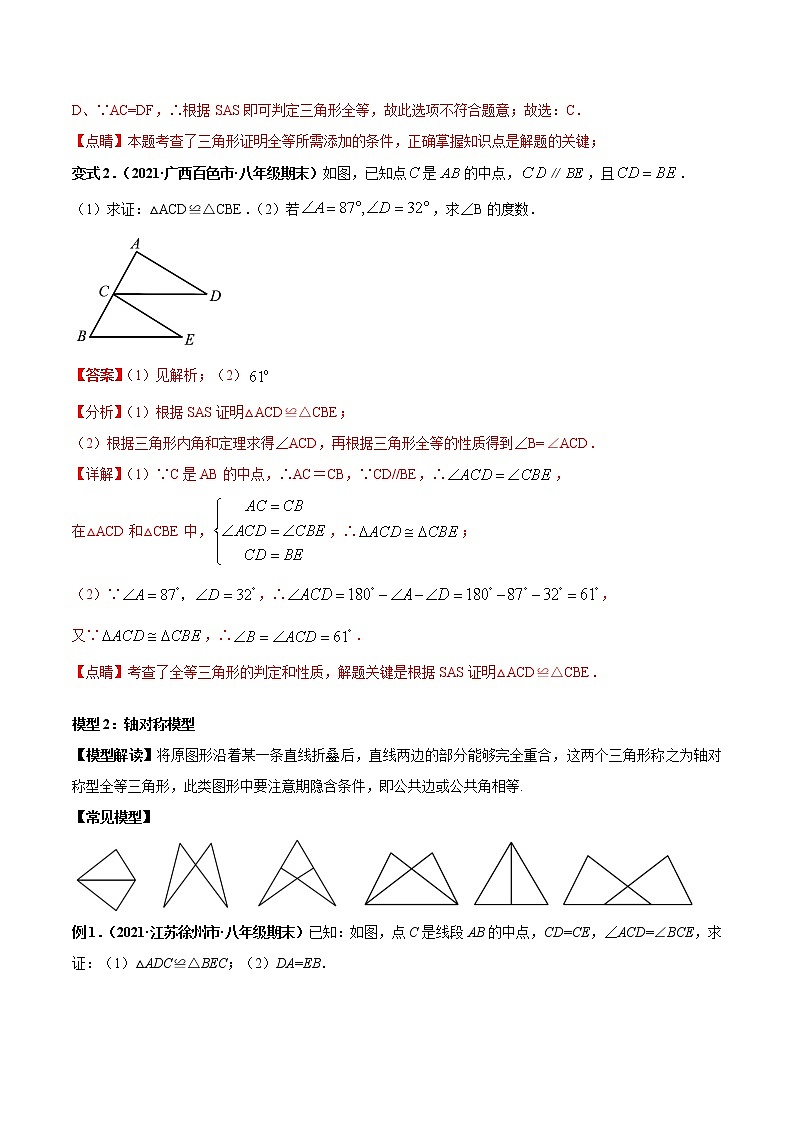 【培优分级练】苏科版数学八年级上册 1.8《全等三角形的基本模型》培优分阶练（含解析）03