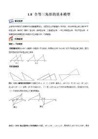 苏科版八年级上册第一章 全等三角形1.2 全等三角形同步测试题