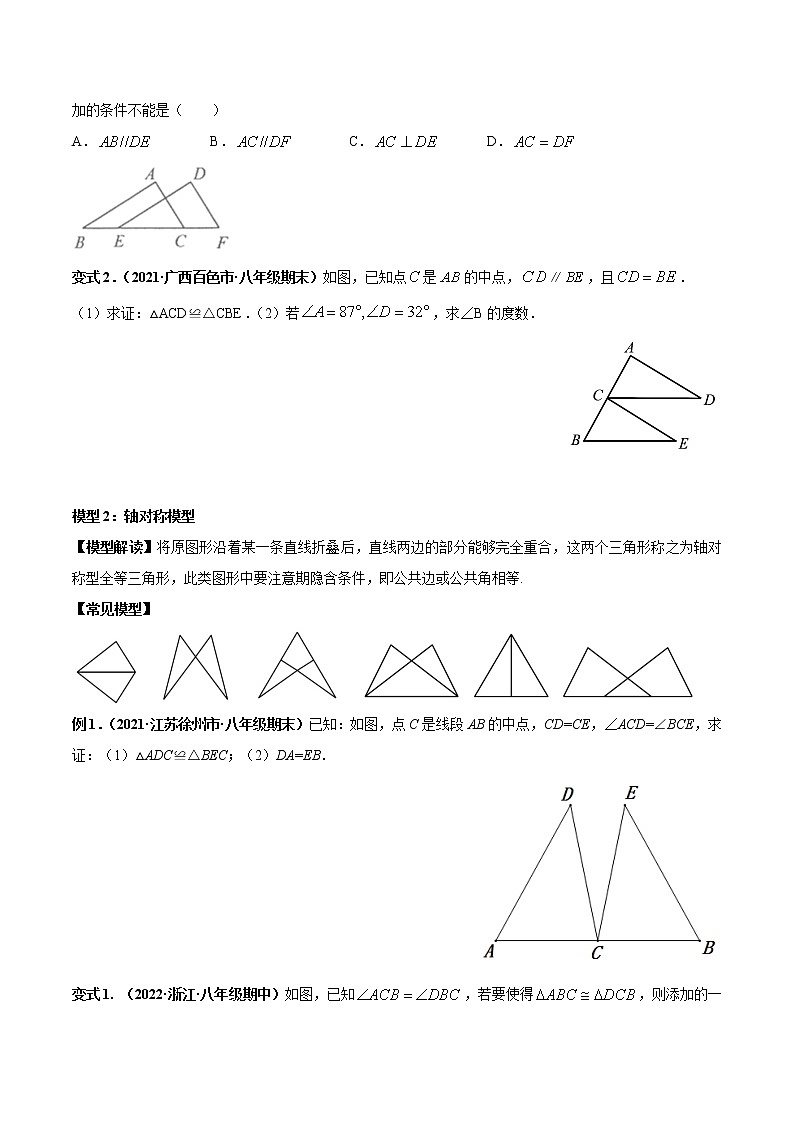 【培优分级练】苏科版数学八年级上册 1.8《全等三角形的基本模型》培优分阶练（含解析）02