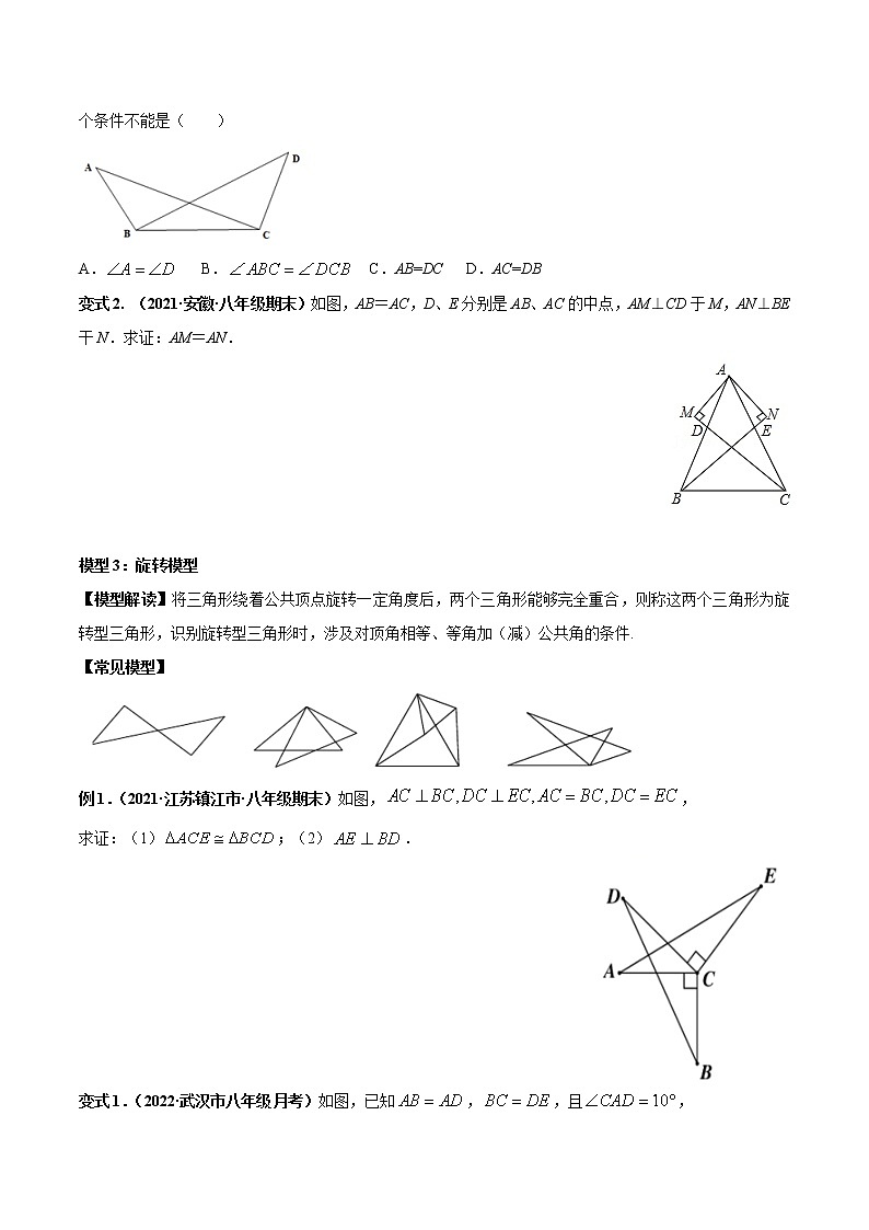 【培优分级练】苏科版数学八年级上册 1.8《全等三角形的基本模型》培优分阶练（含解析）03