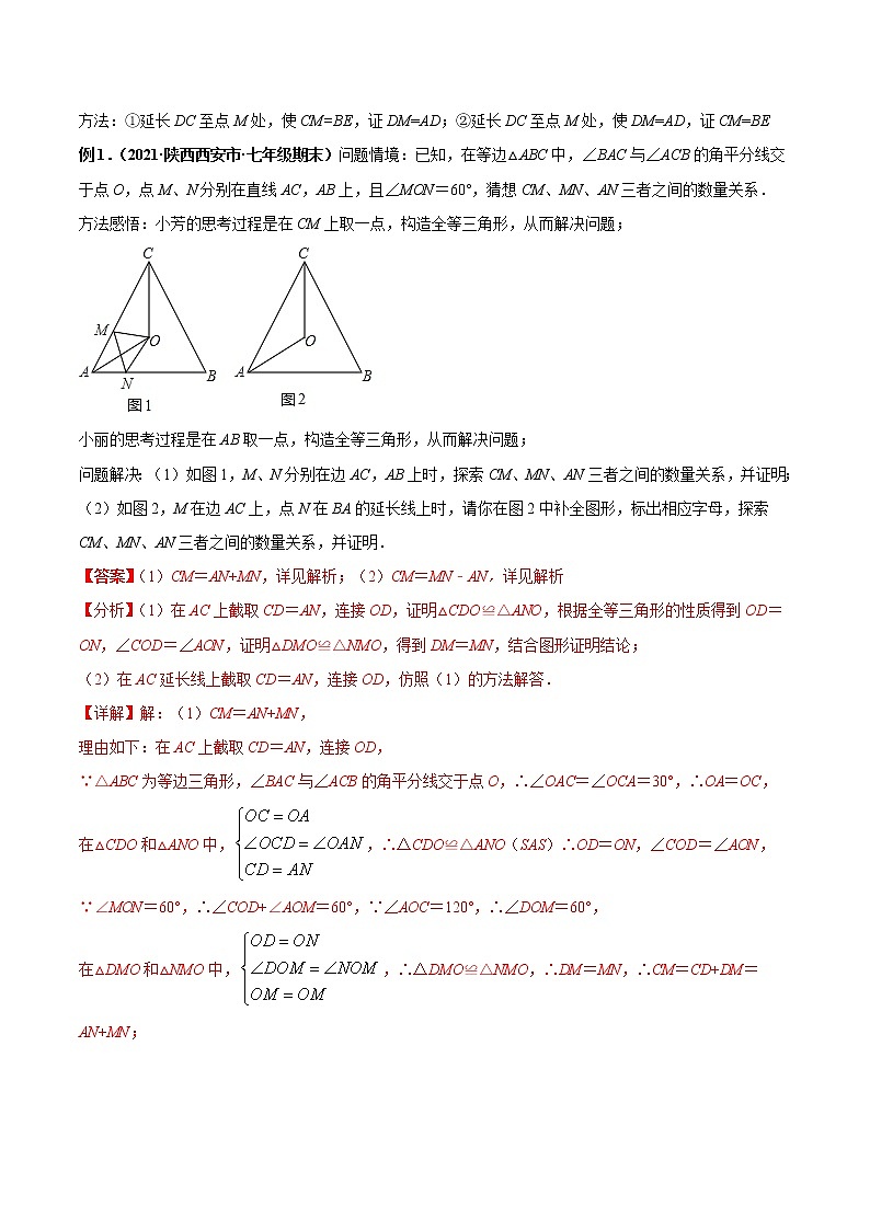 【培优分级练】苏科版数学八年级上册 1.9《全等三角形的相关辅助线》培优分阶练（含解析）02
