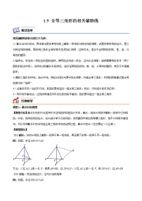 初中苏科版1.2 全等三角形测试题