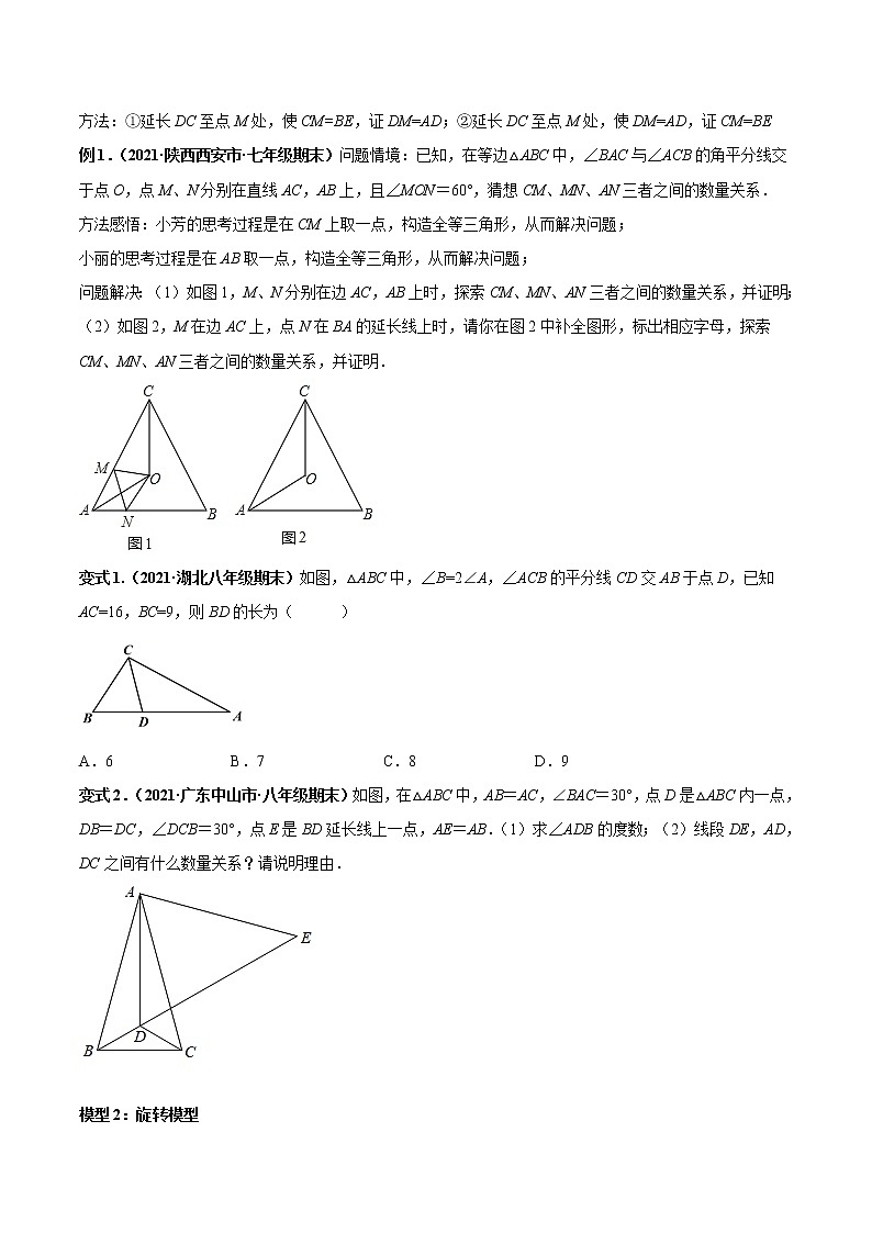 【培优分级练】苏科版数学八年级上册 1.9《全等三角形的相关辅助线》培优分阶练（含解析）02