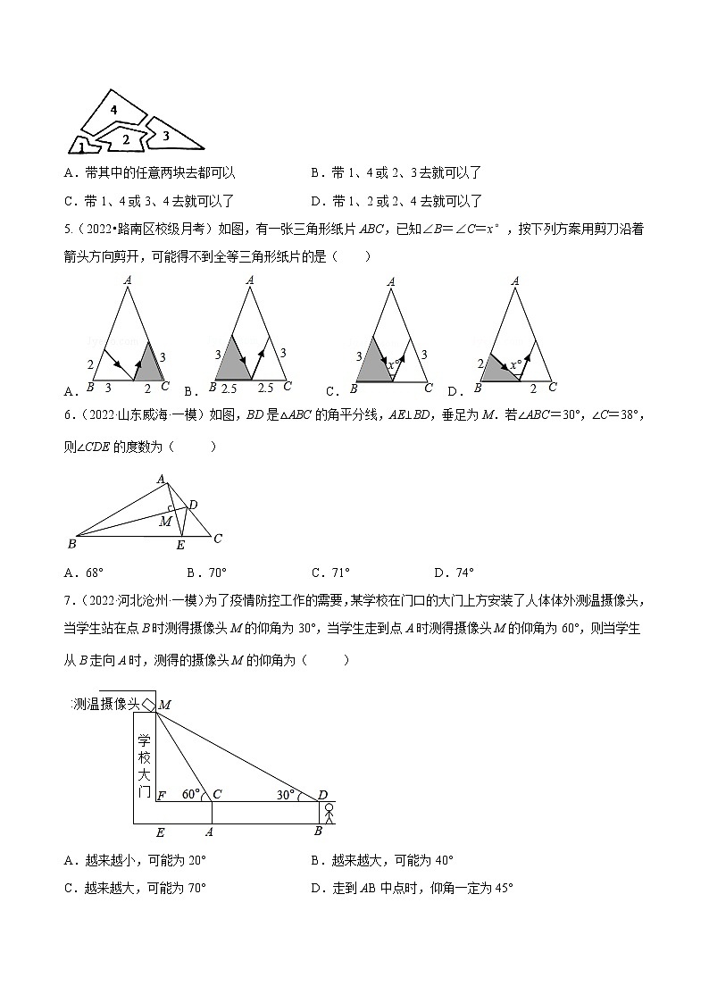 【培优分级练】苏科版数学八年级上册 第1章《全等三角形》章末检测卷（含解析）02