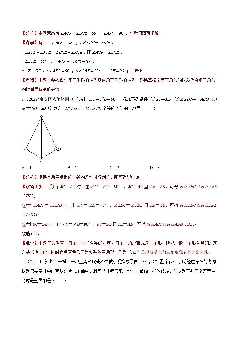 【培优分级练】苏科版数学八年级上册 第1章《全等三角形》章末检测卷（含解析）02