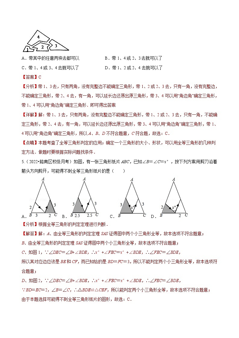 【培优分级练】苏科版数学八年级上册 第1章《全等三角形》章末检测卷（含解析）03