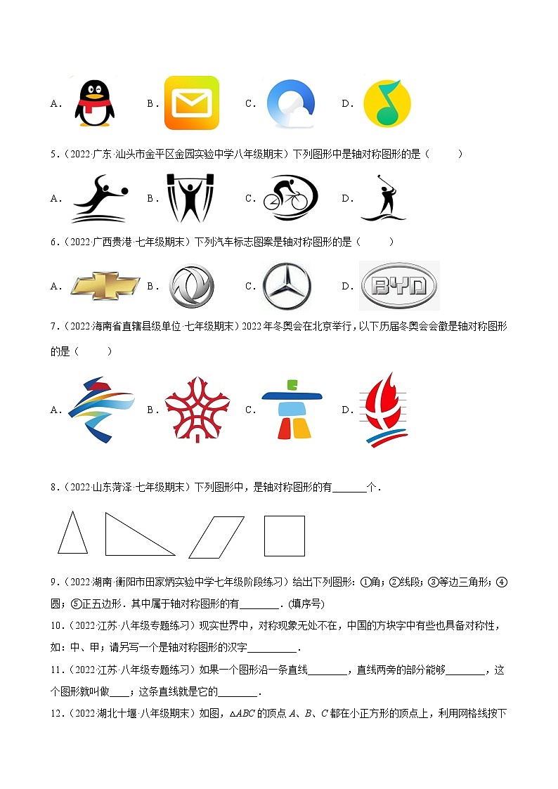 【培优分级练】苏科版数学八年级上册 2.1《轴对称与轴对称图形》培优分阶练（含解析）02