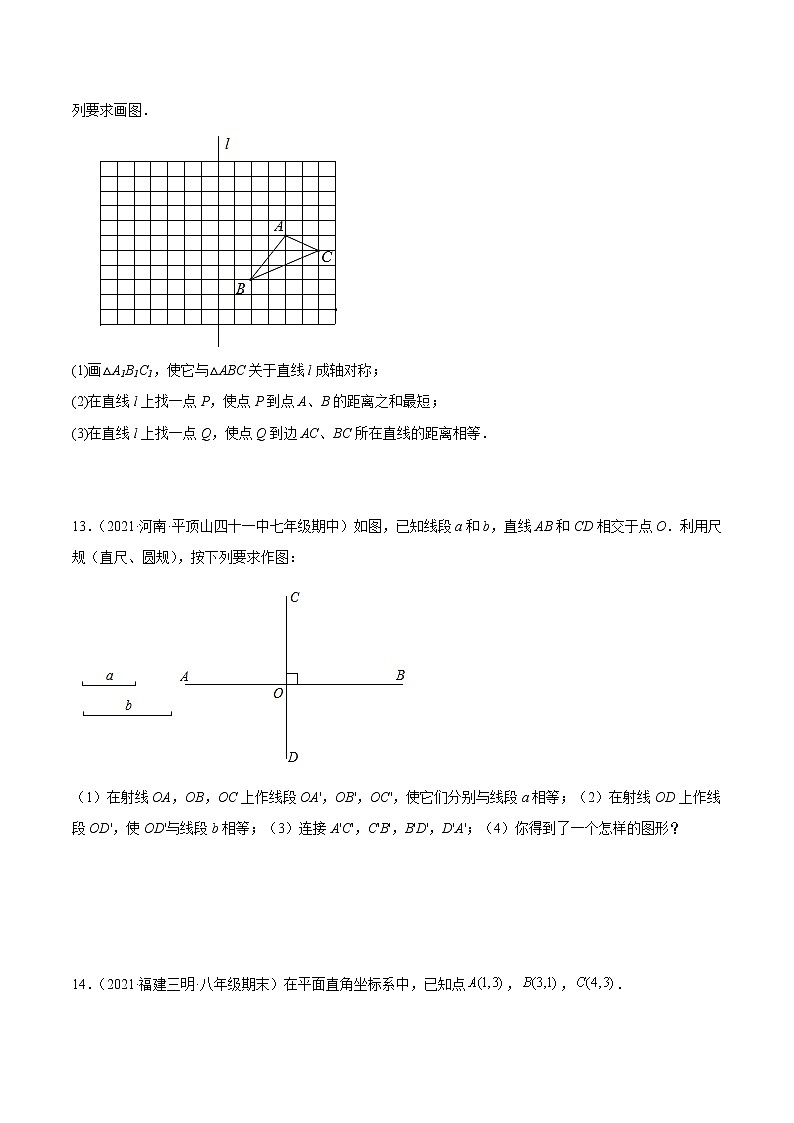 【培优分级练】苏科版数学八年级上册 2.1《轴对称与轴对称图形》培优分阶练（含解析）03
