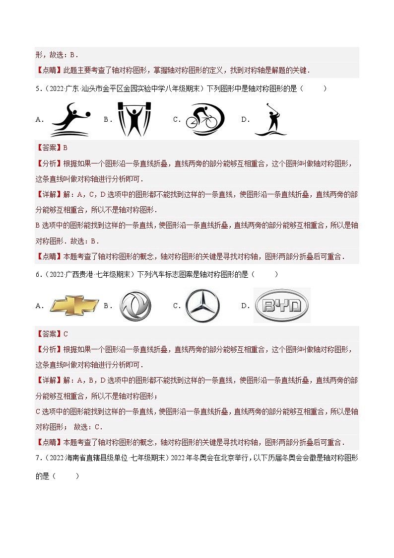 【培优分级练】苏科版数学八年级上册 2.1《轴对称与轴对称图形》培优分阶练（含解析）03
