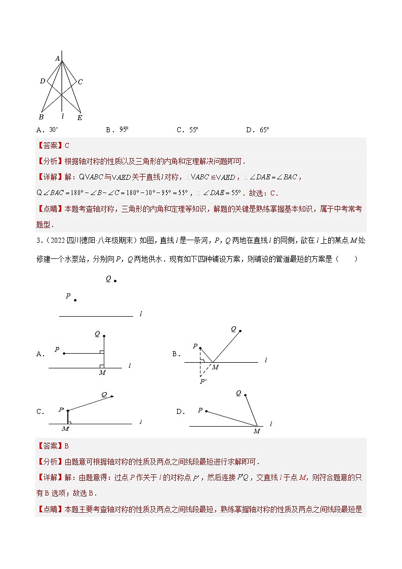 【培优分级练】苏科版数学八年级上册 2.2《轴对称的性质》培优分阶练（含解析）02