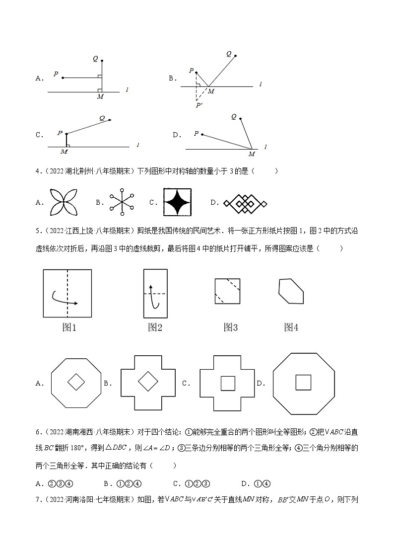 【培优分级练】苏科版数学八年级上册 2.2《轴对称的性质》培优分阶练（含解析）02