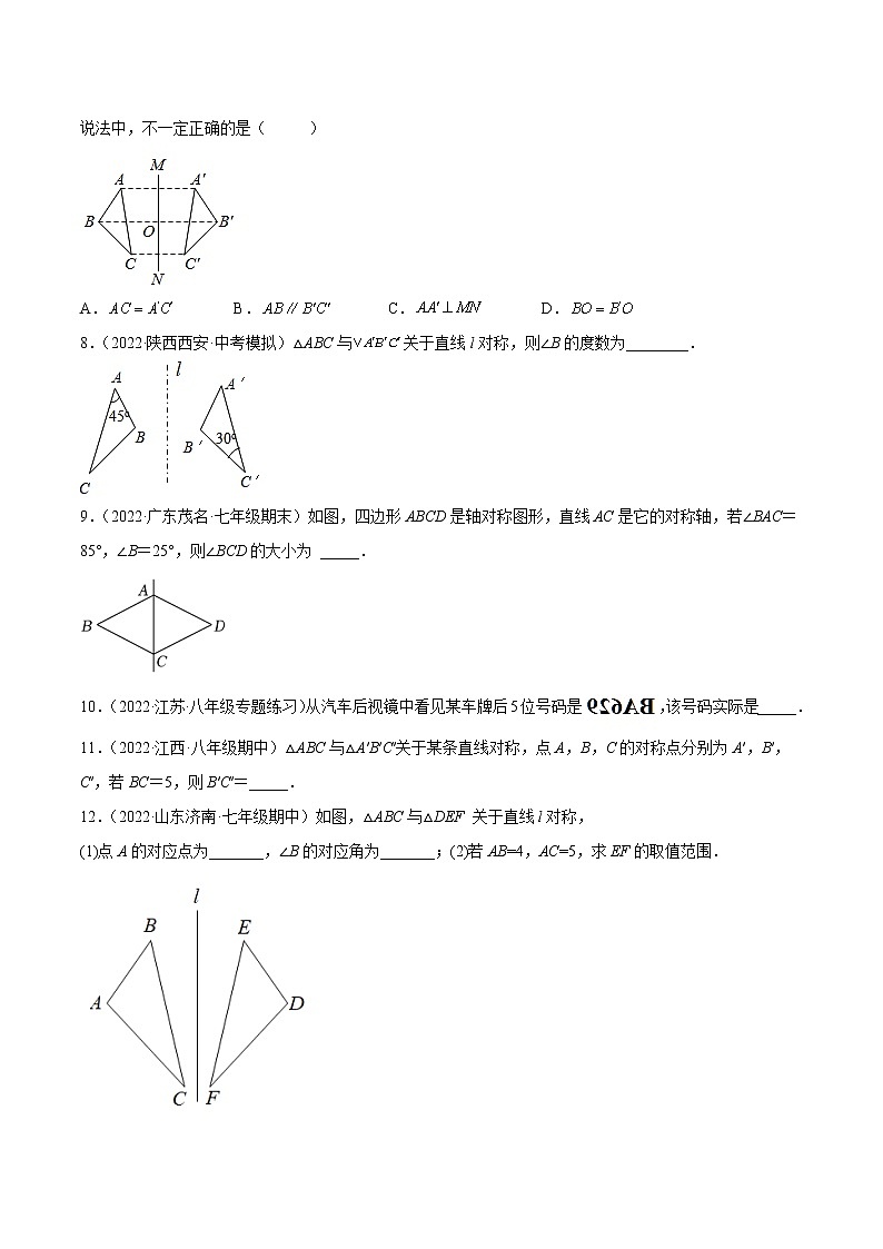 【培优分级练】苏科版数学八年级上册 2.2《轴对称的性质》培优分阶练（含解析）03