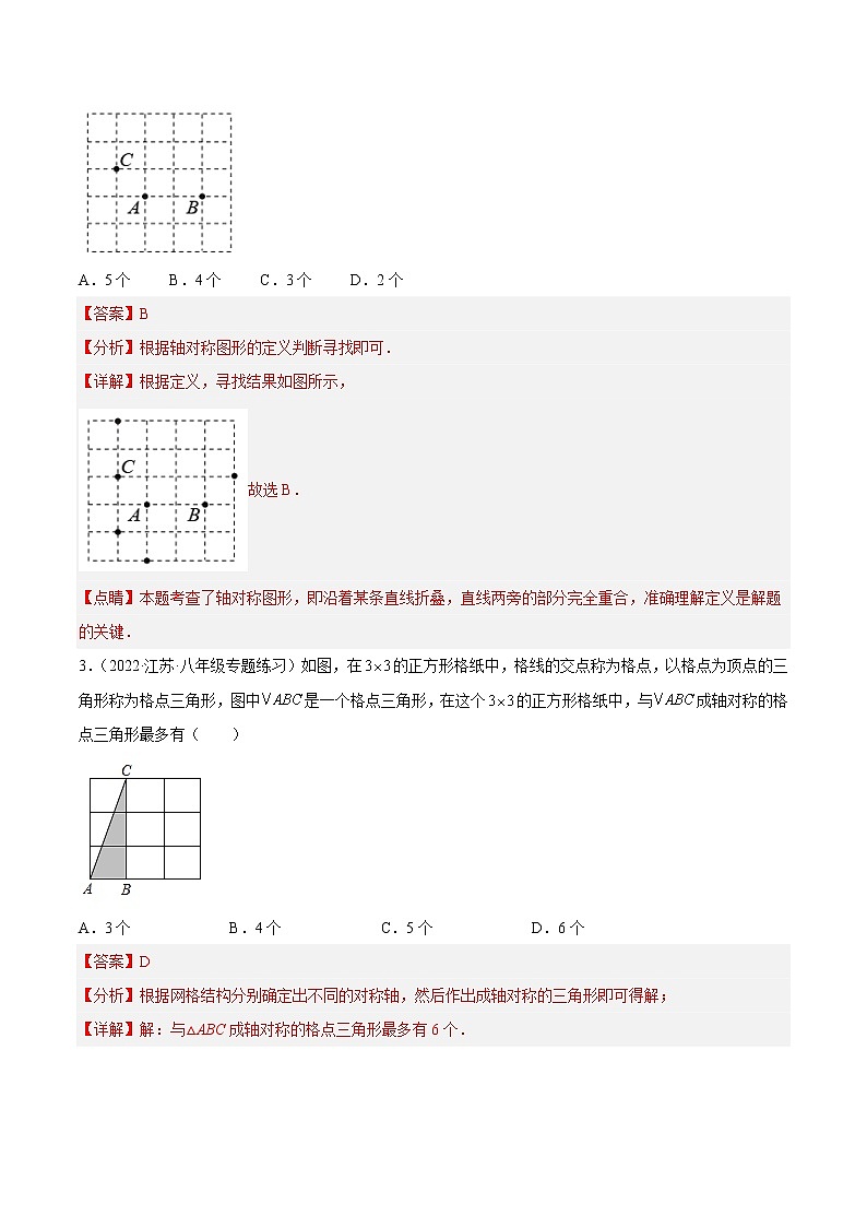 【培优分级练】苏科版数学八年级上册 2.3《设计轴对称图案》培优分阶练（含解析）02