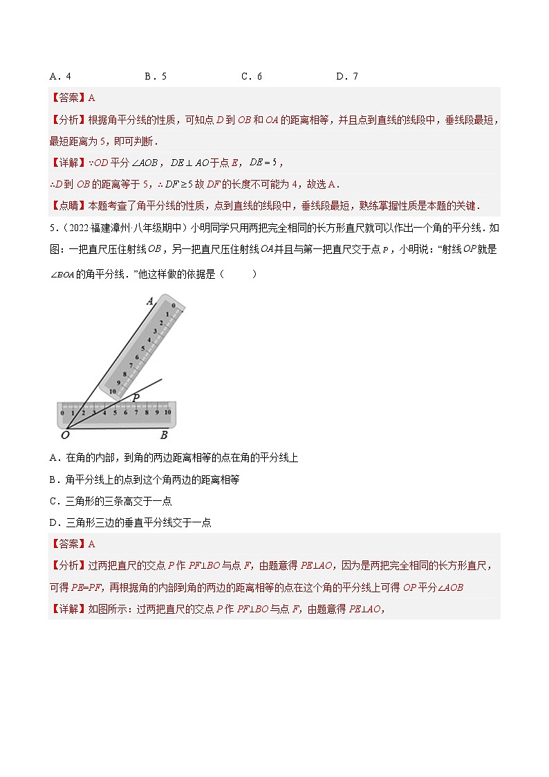 【培优分级练】苏科版数学八年级上册 2.4《线段、角的轴对称性》培优分阶练（含解析）03