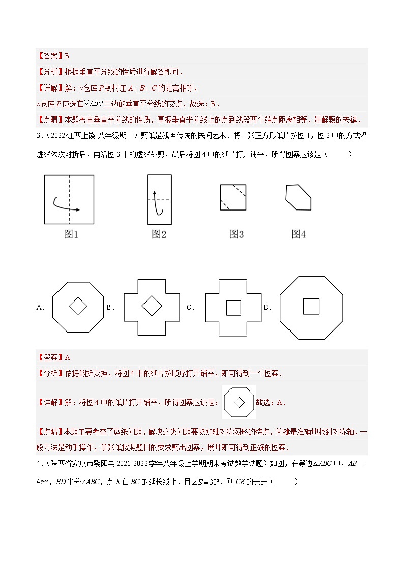【培优分级练】苏科版数学八年级上册 第2章《轴对称图形》章末检测卷（含解析）02