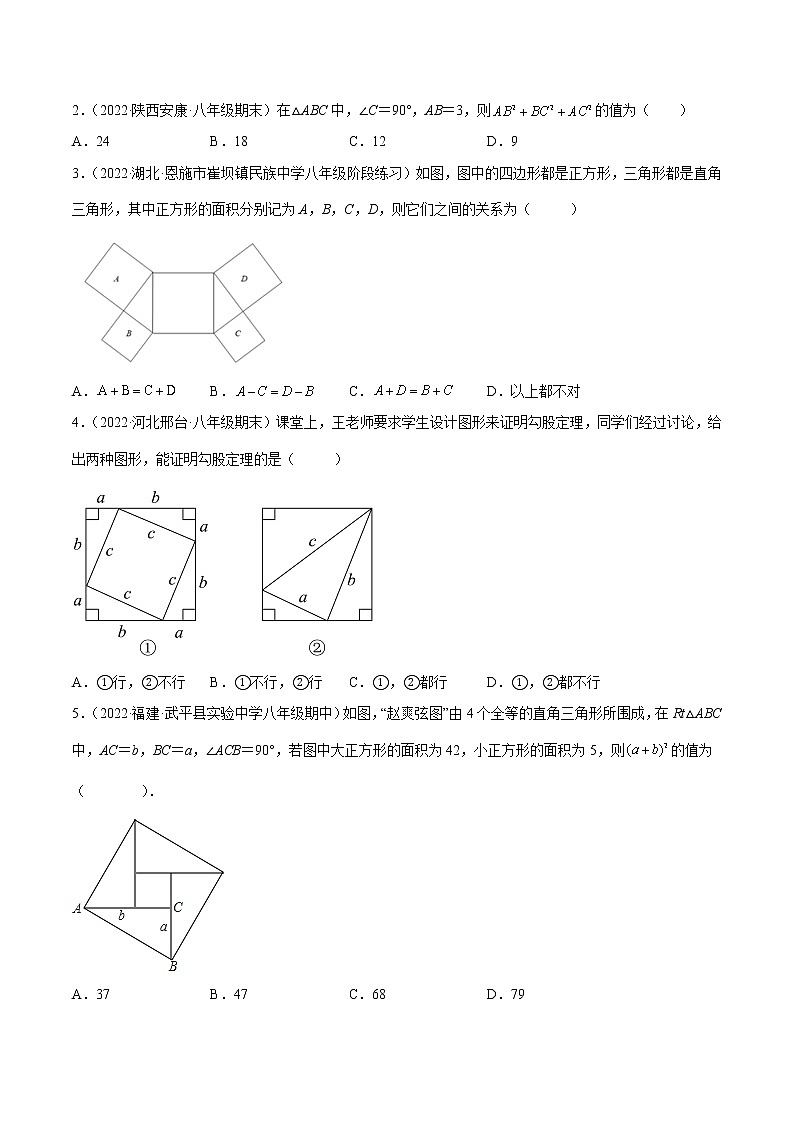 【培优分级练】苏科版数学八年级上册 3.1《勾股定理》培优分阶练（含解析）02
