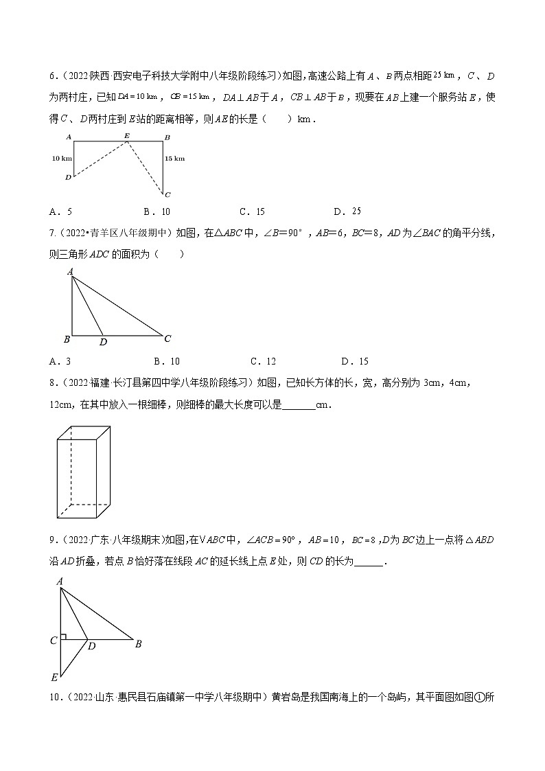 【培优分级练】苏科版数学八年级上册 3.1《勾股定理》培优分阶练（含解析）03