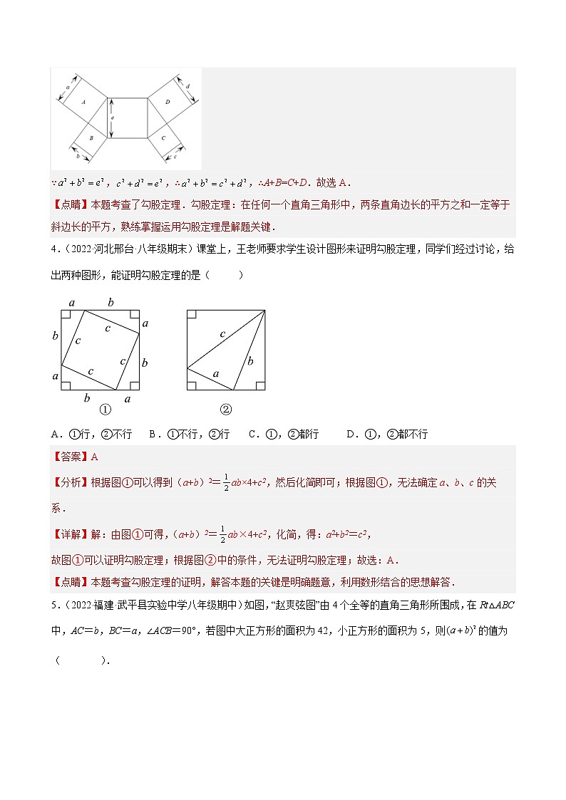 【培优分级练】苏科版数学八年级上册 3.1《勾股定理》培优分阶练（含解析）03