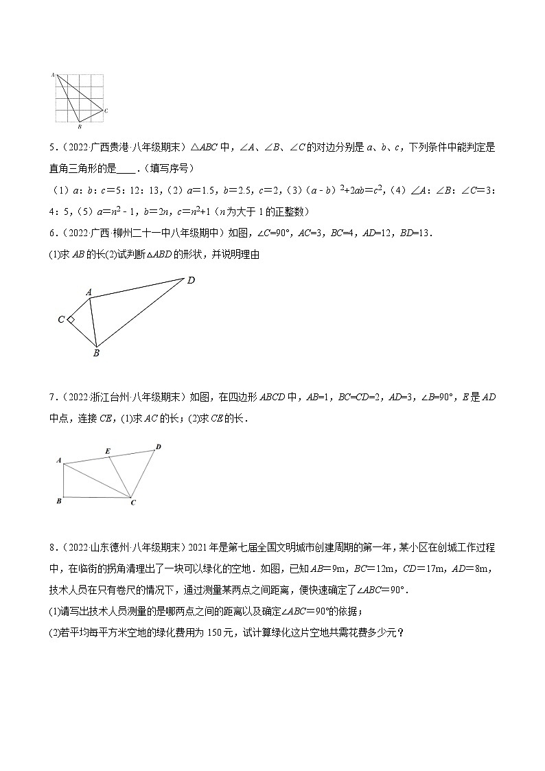 【培优分级练】苏科版数学八年级上册 3.2《勾股定理的逆定理》培优分阶练（含解析）02