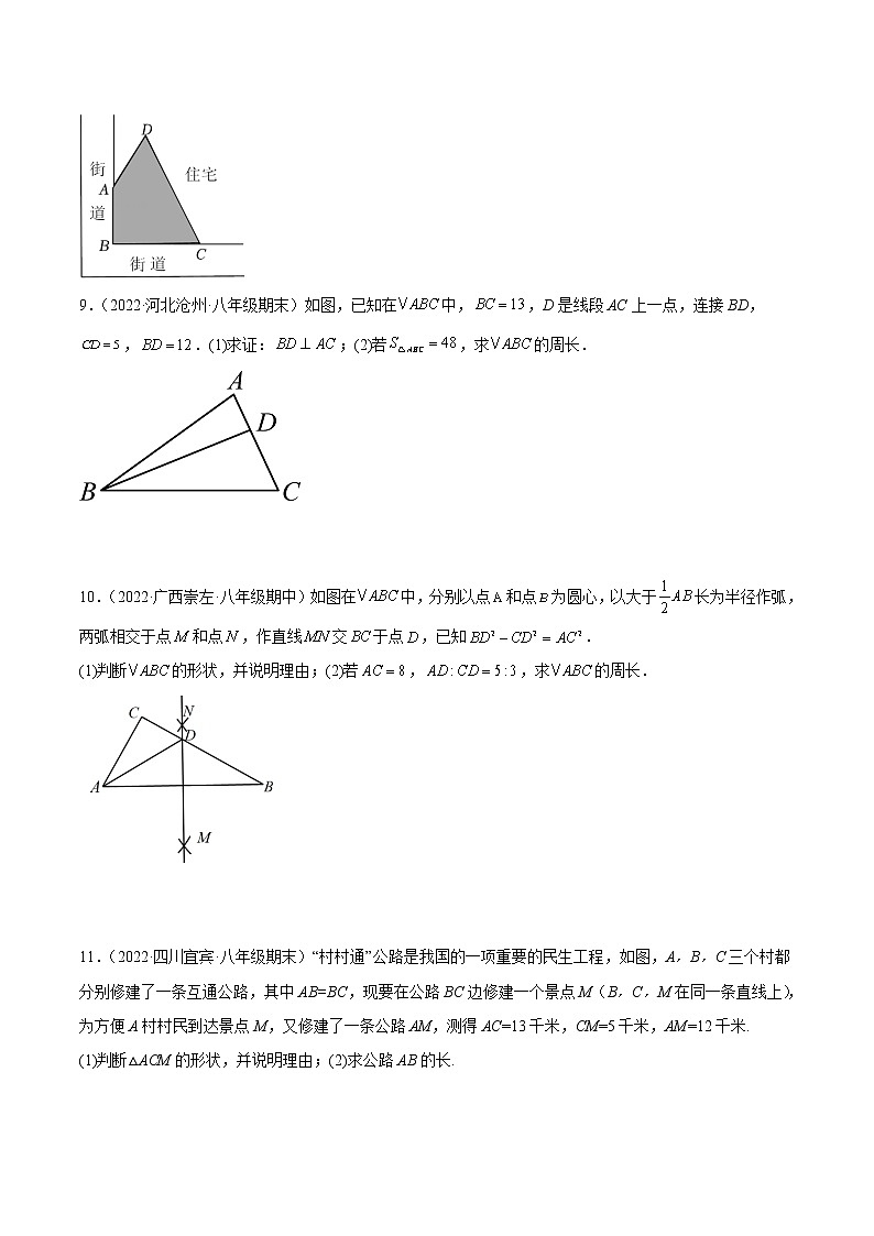 【培优分级练】苏科版数学八年级上册 3.2《勾股定理的逆定理》培优分阶练（含解析）03