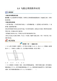 2021学年3.3 勾股定理的简单应用课时作业