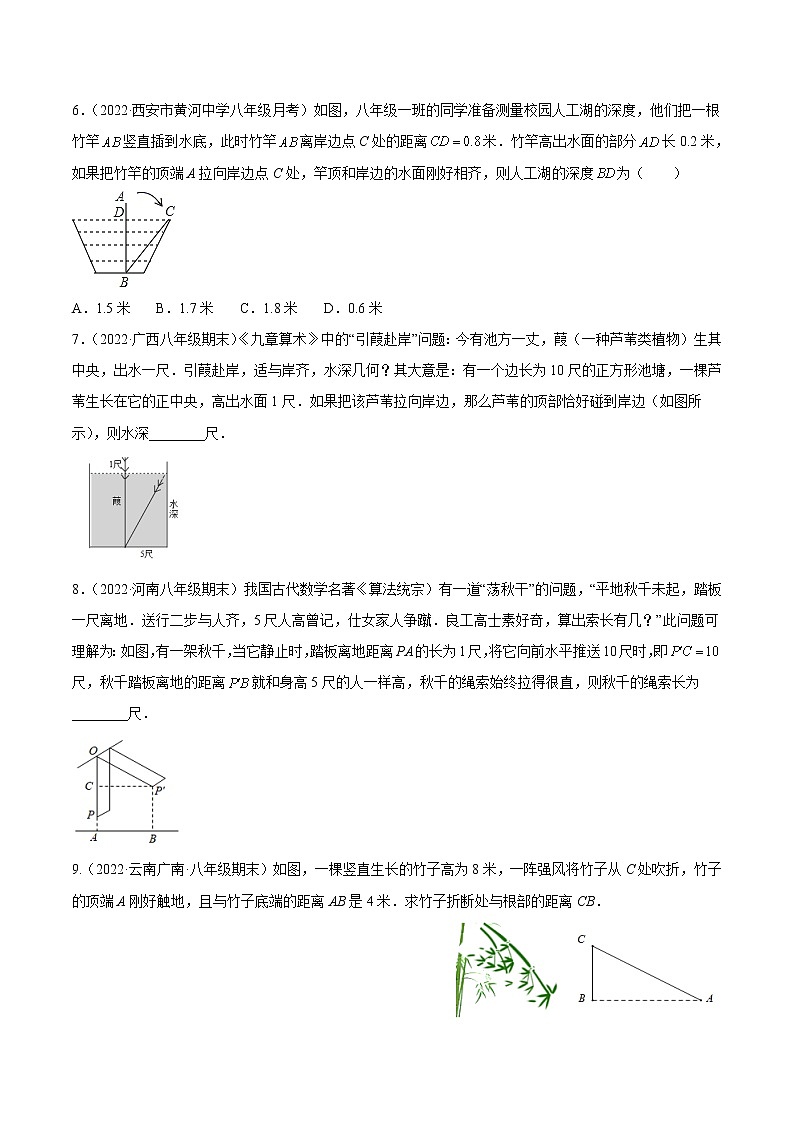 【培优分级练】苏科版数学八年级上册 3.3《勾股定理的简单应用》培优分阶练（含解析）03
