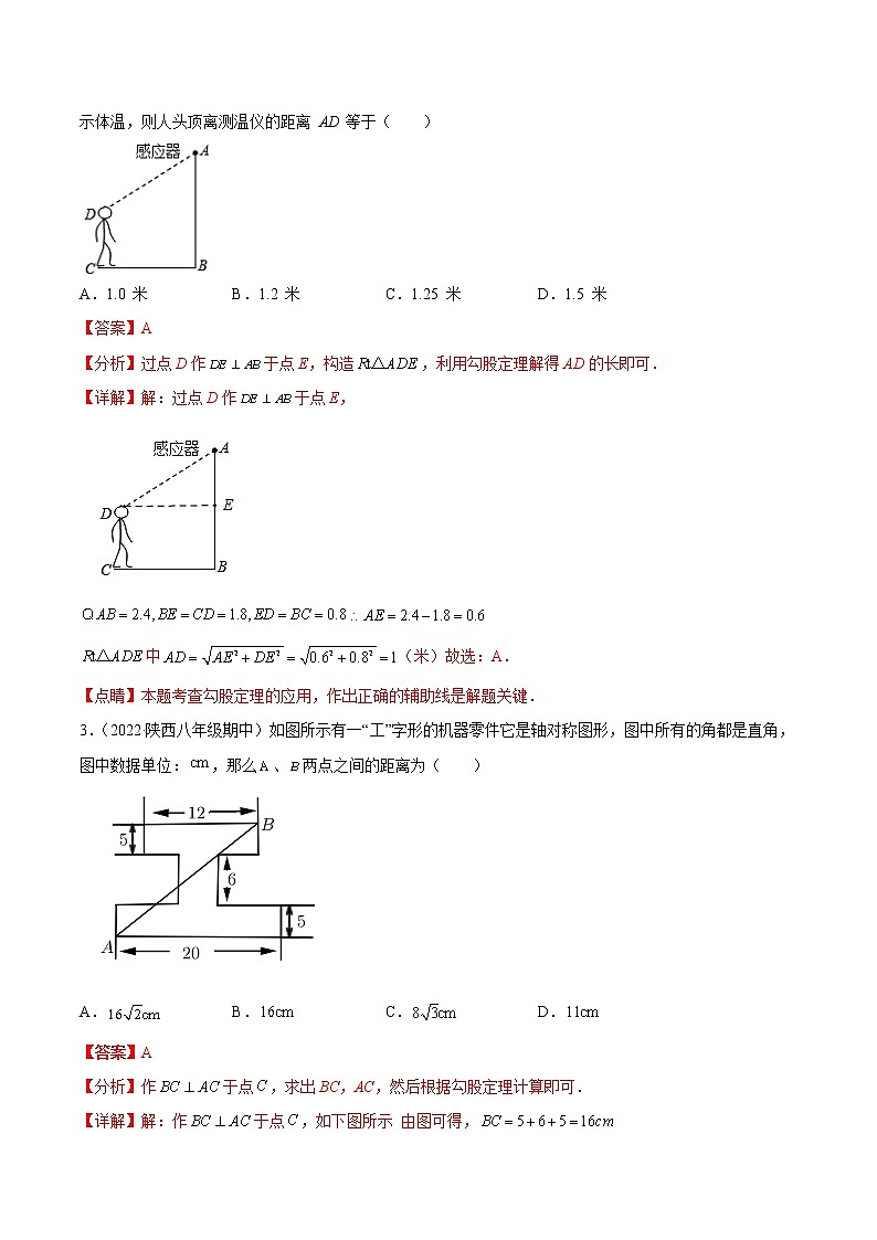 【培优分级练】苏科版数学八年级上册 第3章《勾股定理》章末检测卷（含解析）02