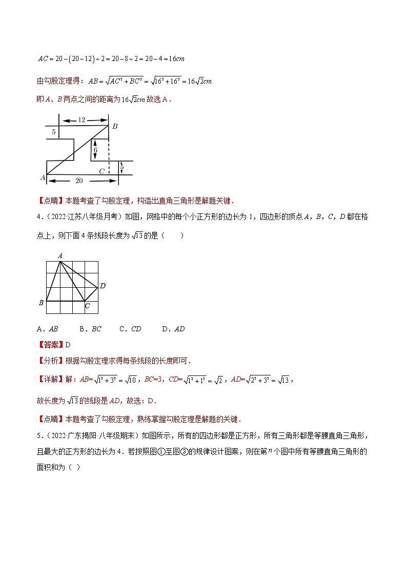 【培优分级练】苏科版数学八年级上册 第3章《勾股定理》章末检测卷（含解析）03