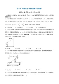 苏科版八年级上册3.1 勾股定理同步训练题