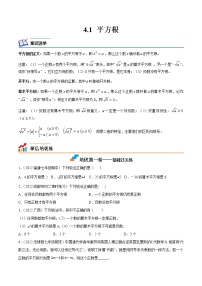 初中数学苏科版八年级上册4.1 平方根课后练习题